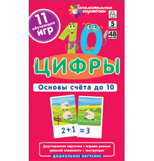 Цифры. Основы счета до 10