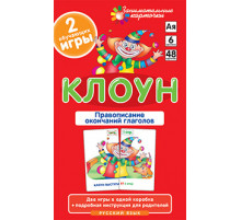 РЯ6. Клоун. Правописание окончаний глаголов.  Набор карточек