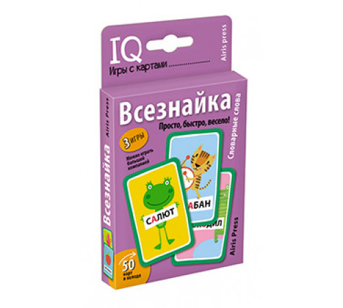 Умные игры с картами (50 карт) Всезнайка. Издательство:  Айрис-Пресс