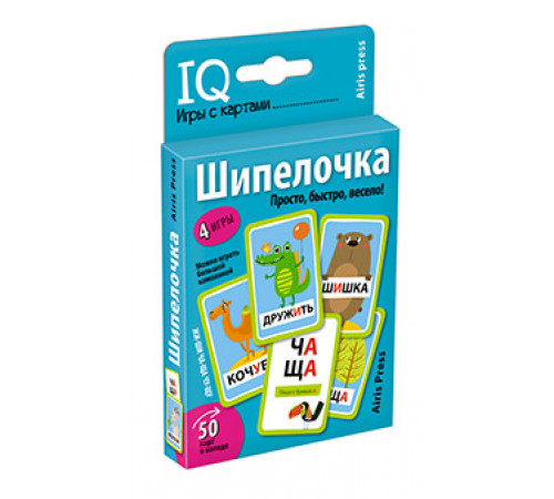 Умные игры с картами (50 карт) Шипелочка. Гласные после шипящих