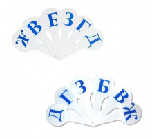 Пч.Касса согласные парные(150)ПС-01