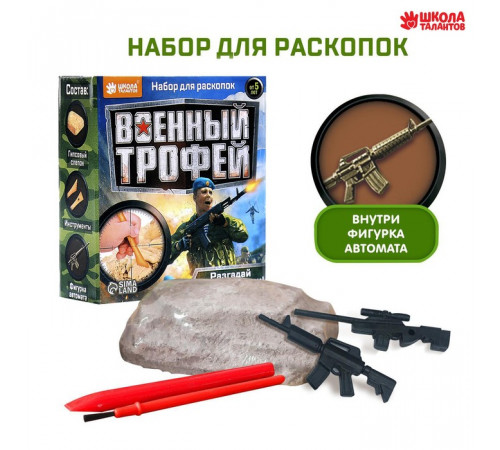 Набор для раскопок -Военный трофей оружие- 4064768 Набор для раскопок -Военный трофей оружие- 4064768