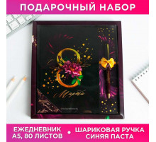 Набор ежедневник 80 л и ручка-С 8 Марта- 5197065