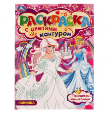 Принцессы-Волшебницы.  Раскраска с цветным контуром  8 стр.