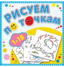 -Рисуем по точкам от 1 до 15-