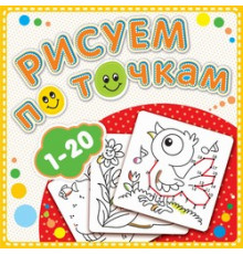 -Рисуем по точкам от 1 до 20-