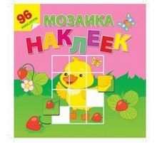 Мозаика наклеек -Во саду ли в огороде-