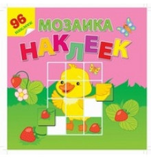 Мозаика наклеек -Во саду ли в огороде-