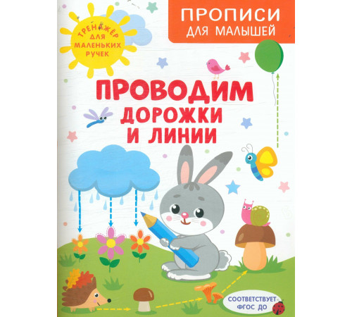 Проводим дорожки и линии