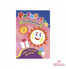 Раскраски по образцу. Что какой формы: детям 3-4 лет