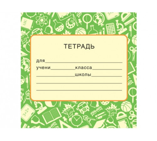 ШН-14966. Наклейки на тетради (95х95 мм)