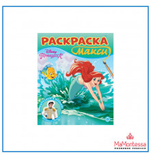 Раскраска Макси № 2304 Принцесса Disney