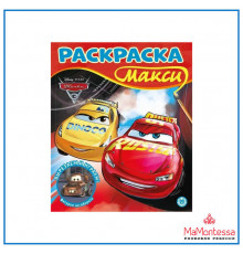 Раскраска Макси № 2305 Тачки 3