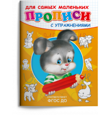 Прописи с упражнениями Зайчик (3816)