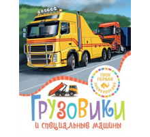 ТПЭ.Грузовики и специальные машины.