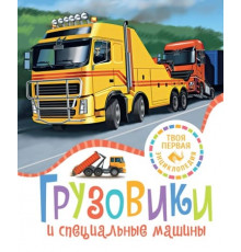 ТПЭ.Грузовики и специальные машины.