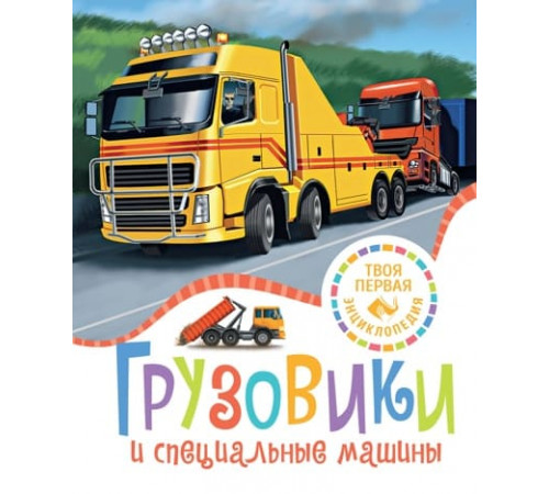 ТПЭ.Грузовики и специальные машины.