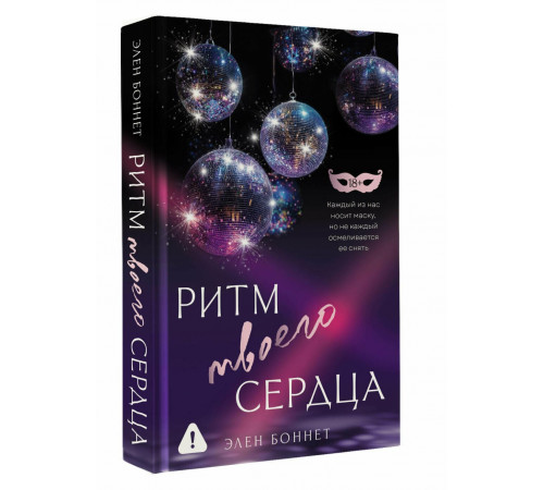 Ритм твоего сердца