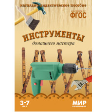 МИР в картинках. Инструменты домошнего мастера