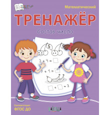 Чиркова С.В.  ПДШ  Математический тренажёр. Состав числа  По дороге в школу: РЗ  Вакоша