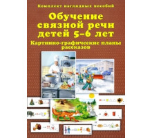 Бардышева Т.Ю.,Моносова Е.Н. КНП.Обучение связной речи детей 5-6 лет