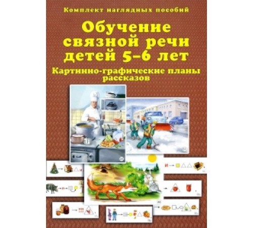 Бардышева Т.Ю.,Моносова Е.Н. КНП.Обучение связной речи детей 5-6 лет Бардышева Т.Ю.,Моносова Е.Н. КНП.Обучение связной речи детей 5-6 лет