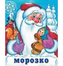 Книжки в мягкой обложке - сказки. Сказки. Морозко