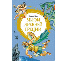 Яркая ленточка. Мифы Древней Греции