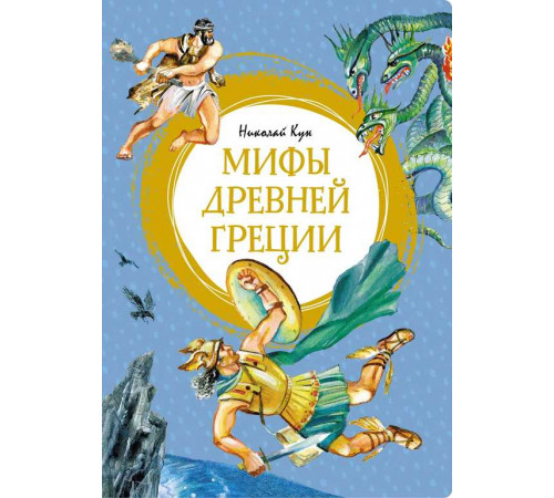Яркая ленточка. Мифы Древней Греции