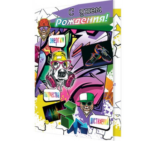 Открытка 2-46-12308А С днем рождения!