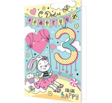 Открытка 2-46-12310А С Днём рождения! 3