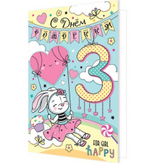 Открытка 2-46-12310А С Днём рождения! 3