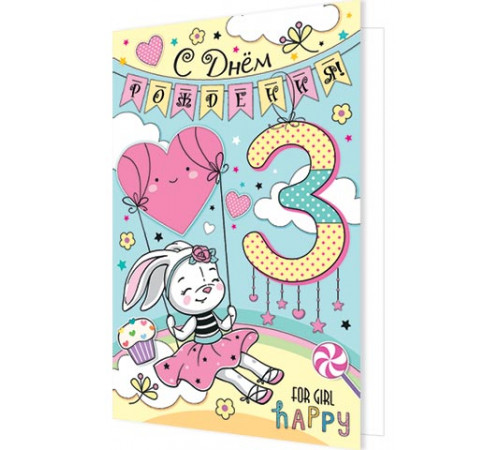 Открытка 2-46-12310А С Днём рождения! 3