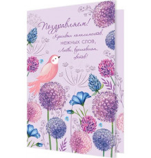 Открытка 2-46-12320А Поздравляем!