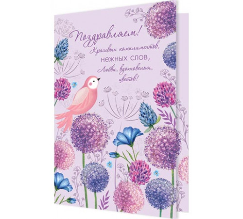 Открытка 2-46-12320А Поздравляем!