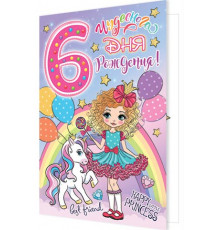 Открытка 2-46-12330А Чудесного дня рождения! 6