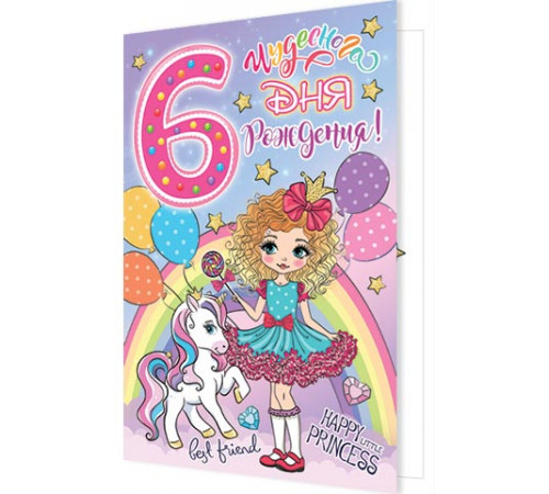 Открытка 2-46-12330А Чудесного дня рождения! 6