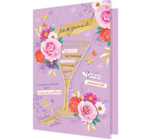 Открытка 2-46-12340А С днем рождения!