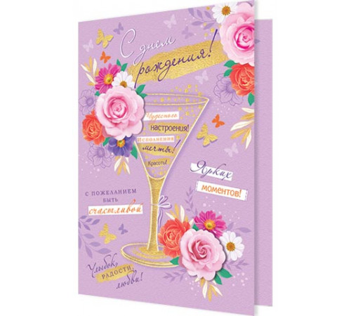 Открытка 2-46-12340А С днем рождения!