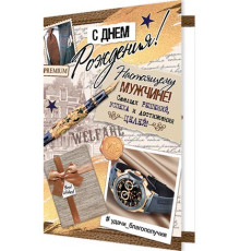 Открытка 2-46-12342А С Днем рождения!