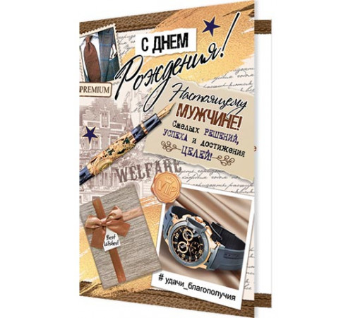 Открытка 2-46-12342А С Днем рождения!