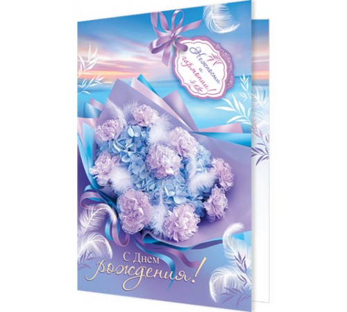 Открытка 2-46-12369А С Днем рождения!