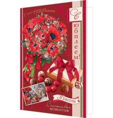 Открытка 2-46-12378А С юбилеем!