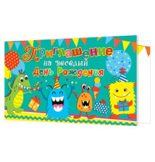 Приглашения 2-83-595А Приглашение на весёлый День рождения