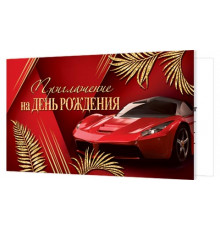 Приглашения 2-86-1032А Приглашение на День рождения