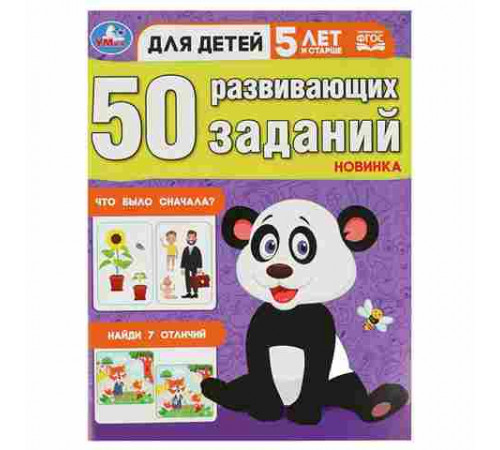50 развивающих заданий.Для детей 5 лет и старше.197х260 мм. Скрепка. 16 стр. Умка в кор.50шт