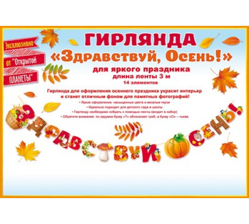 Гирлянда Гирлянда