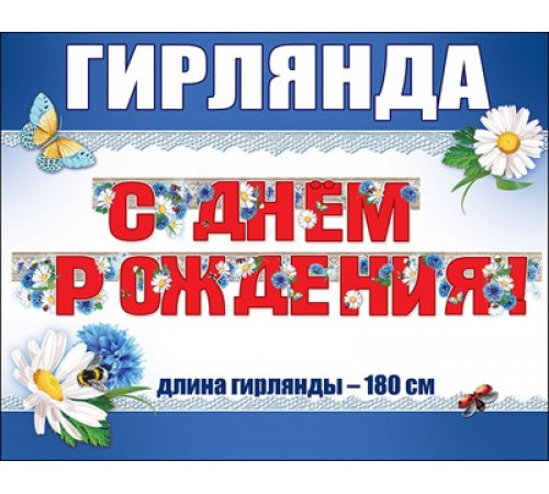 МП.Гирлянда 