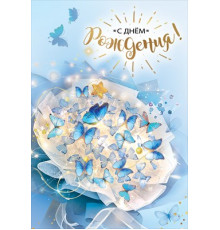 Открытка-поздравление 