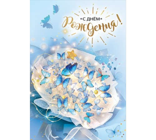 Открытка-поздравление 